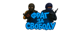 FragFreedomcs